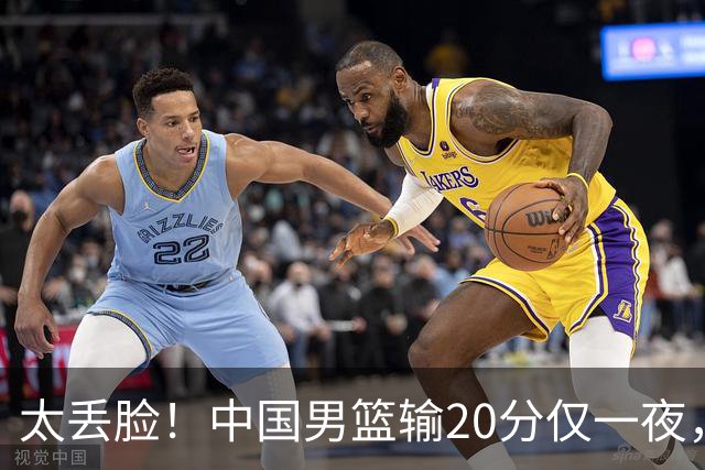 太丢脸！中国男篮输20分仅一夜，日本阵容仅三队，郭士强拒提辞职